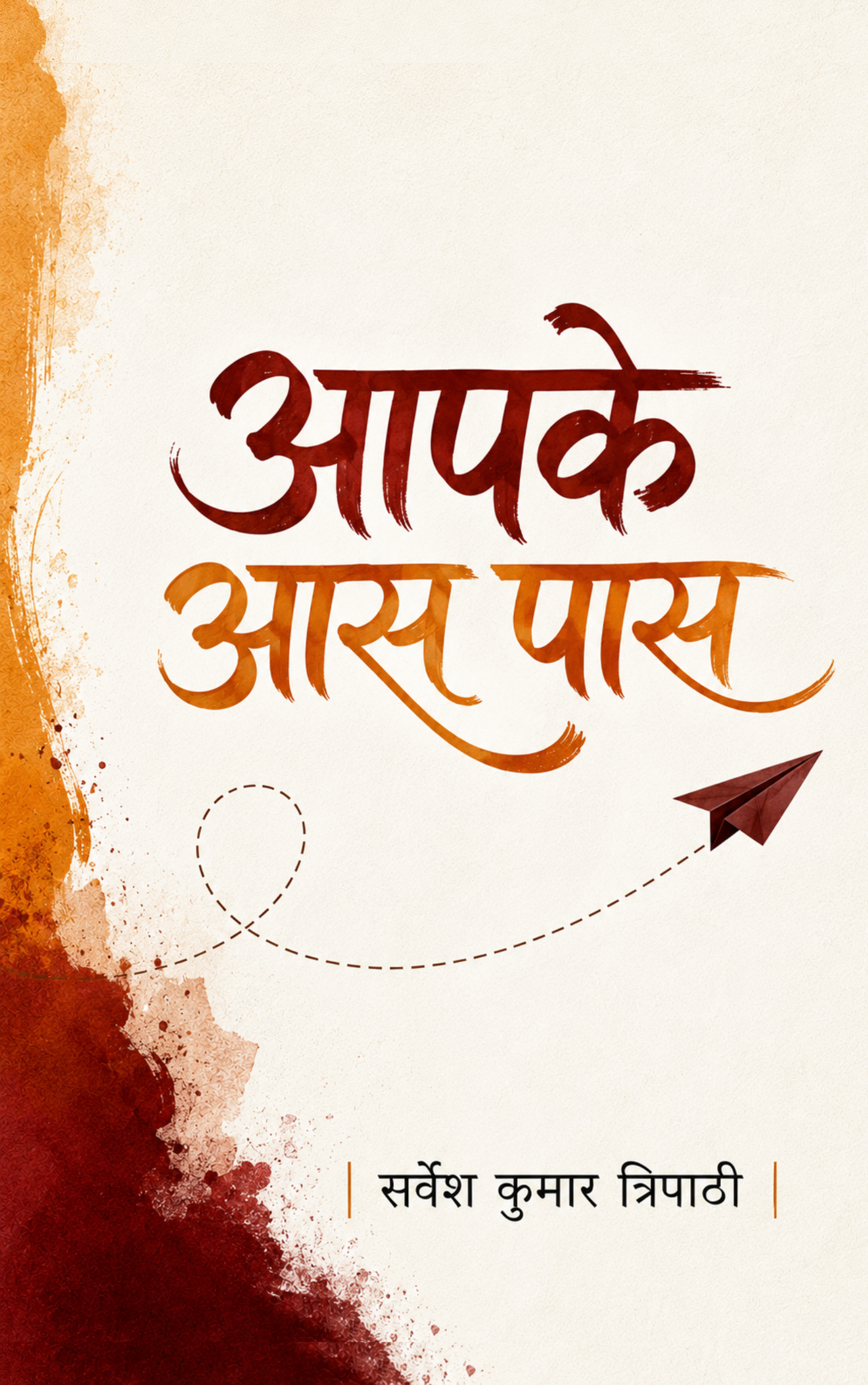 Aapke Aas Paas